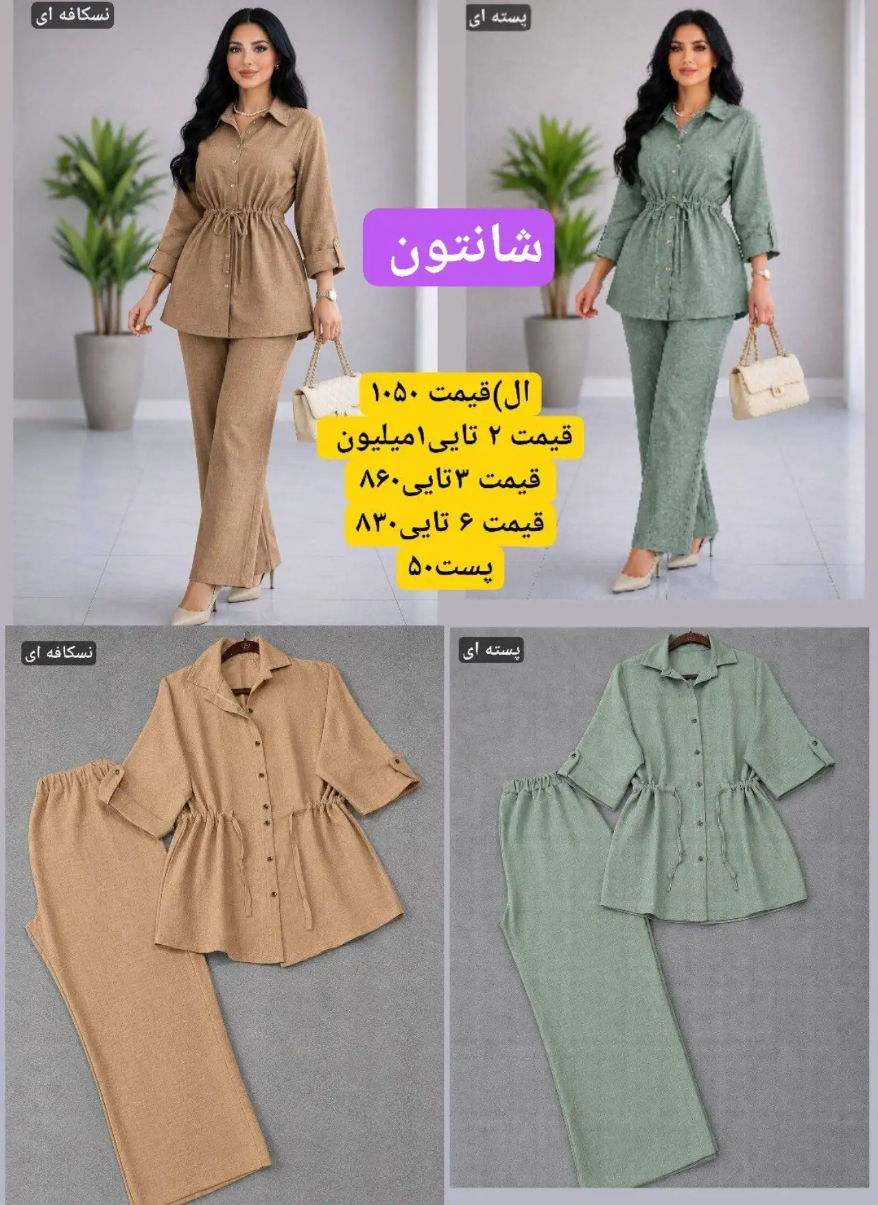 ست تونیک شلوارماژول