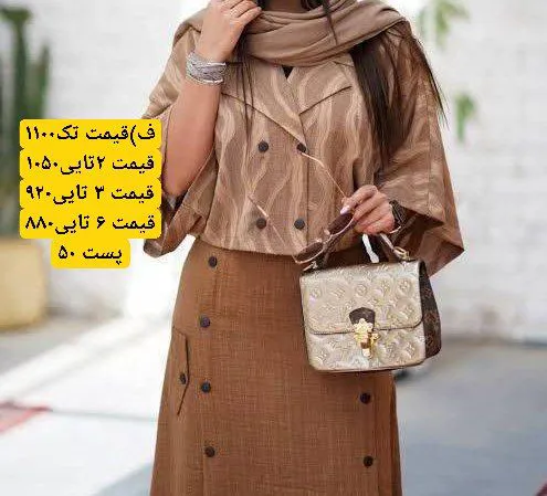 ست کت و دامن مادام