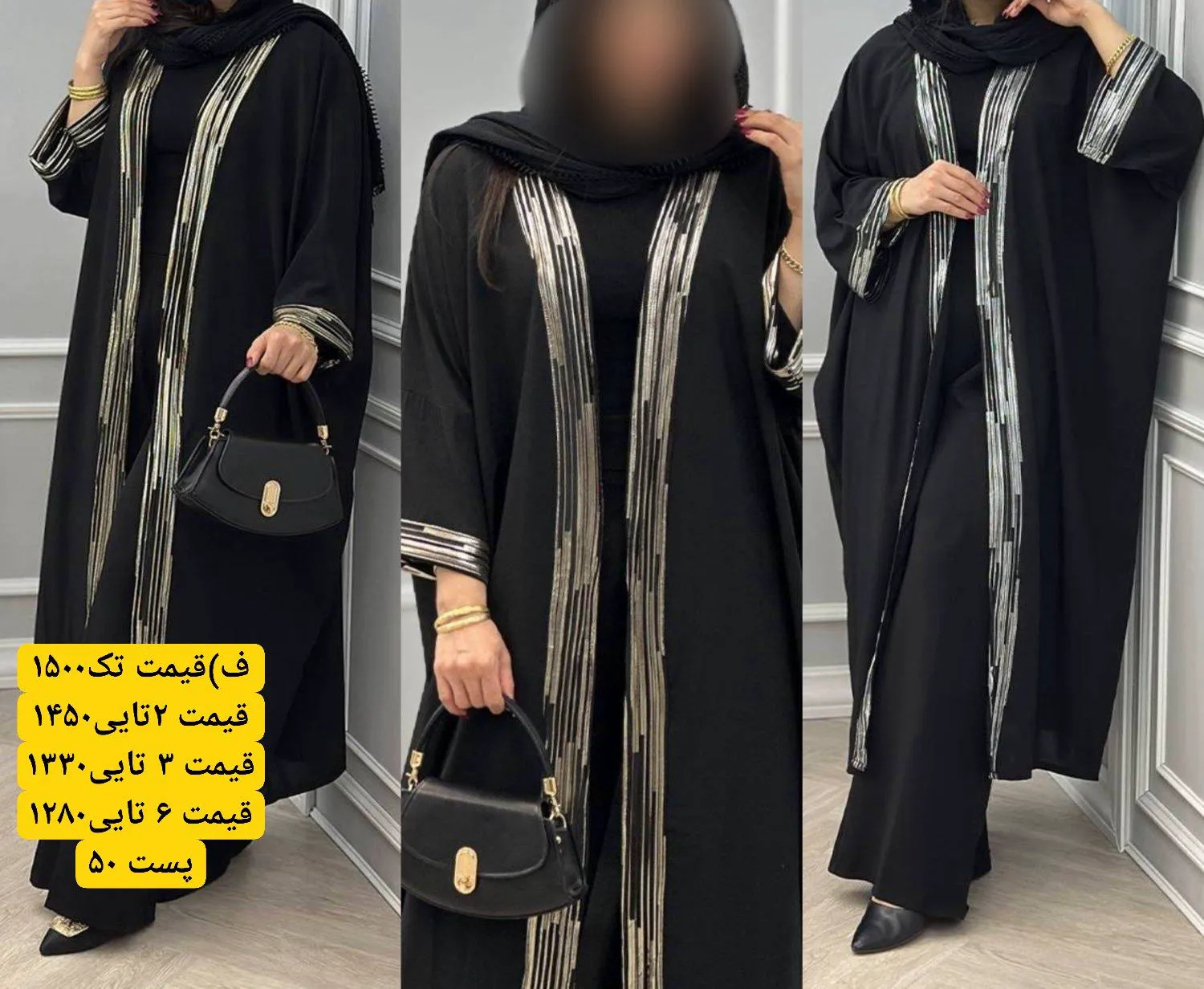 عبا جلو باز نوار رنگی 