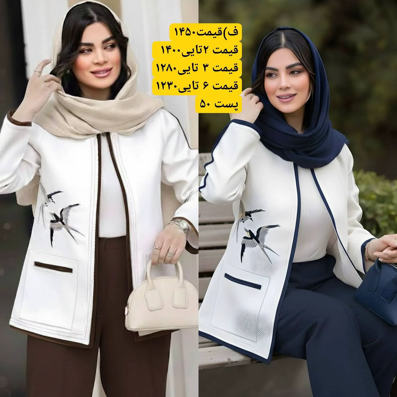 کت و شلوار پرستو