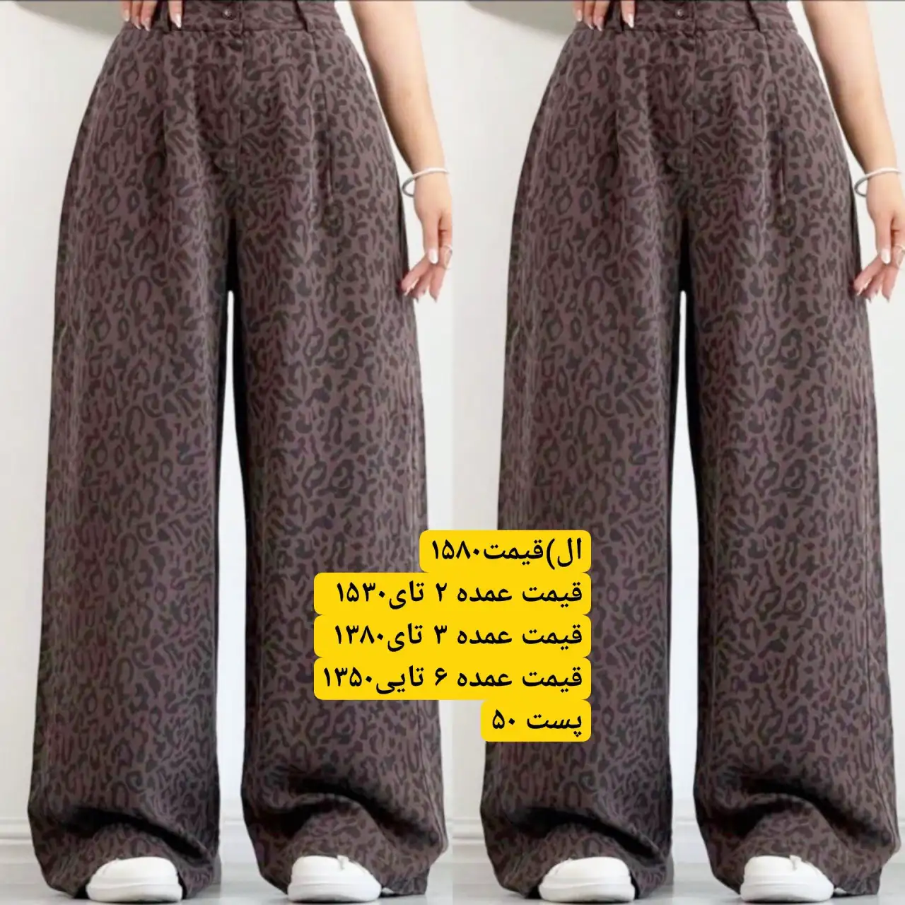 شلوار سیلک بگ پلنگی 