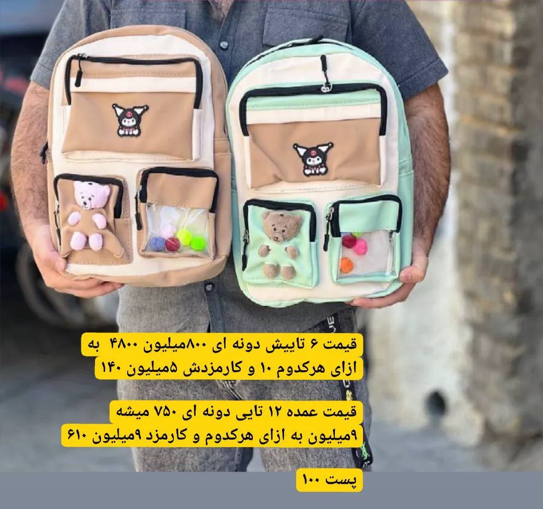 عمده کیف و کوله