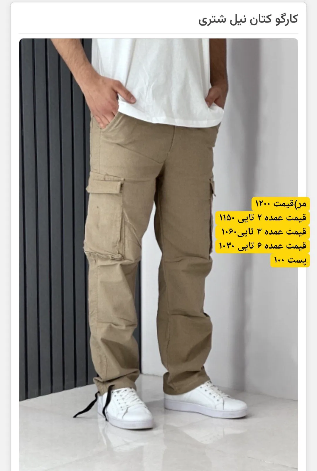 کارگو کتان نیل مردانه