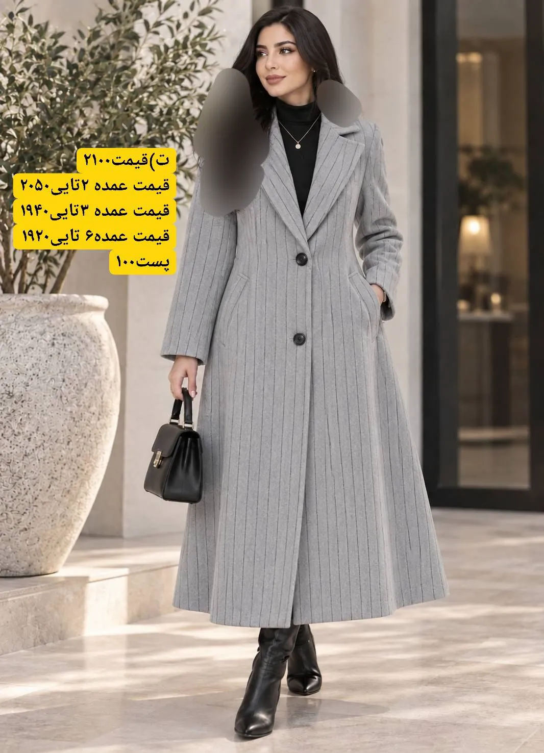پالتو پشمی موهردار