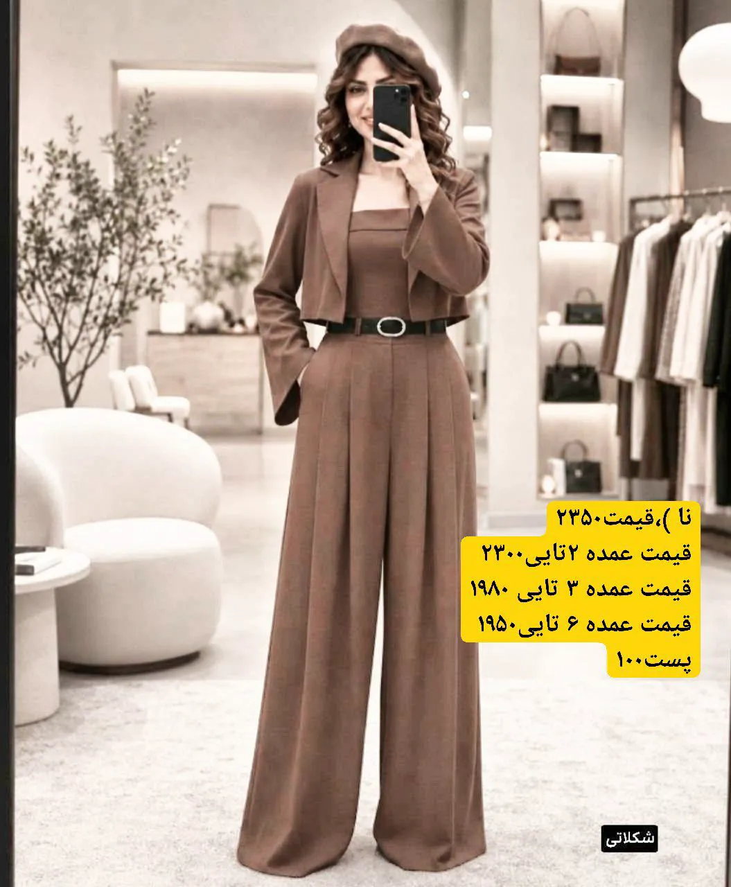 کت و اورال هرمس - Thumbnail 1