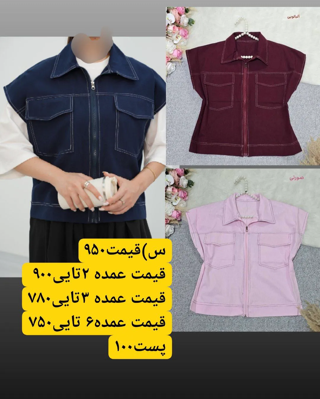 وست جیب پاکتی گلاویژ